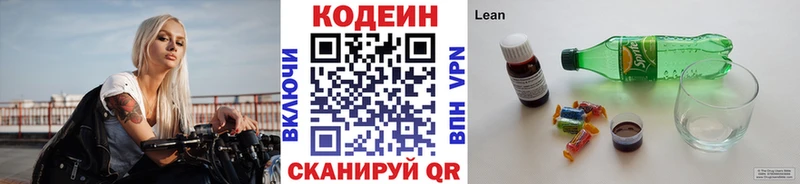 Codein Purple Drank  Калининец 